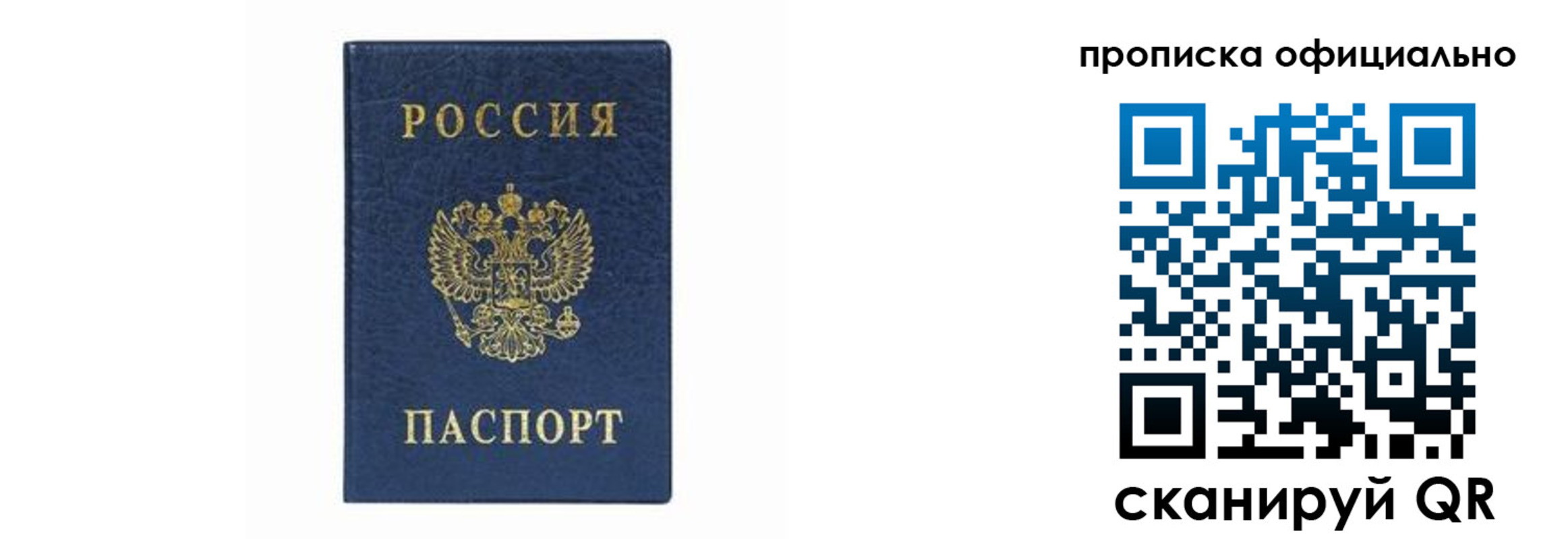 прописка штамп в Лангепасе