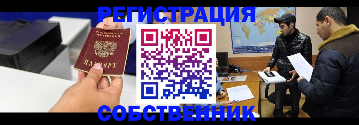 временная регистрация законно в Лангепасе