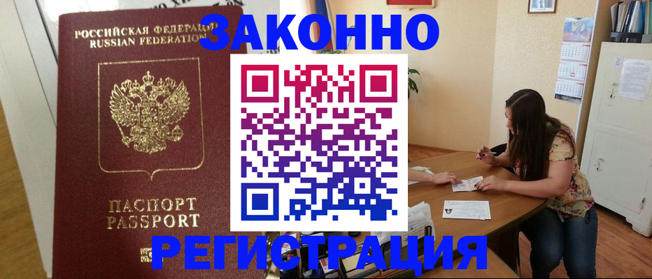 временная регистрация в Лангепасе