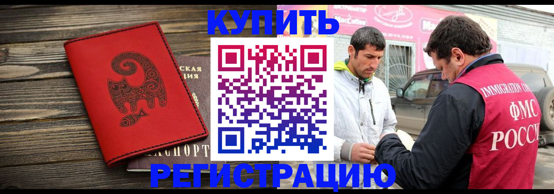 временная регистрация купить в Лангепасе